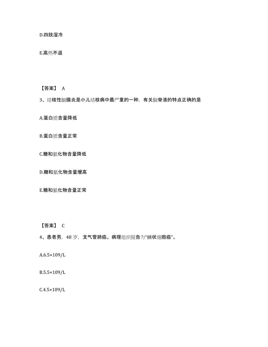 备考2025陕西省西安市雁塔区肿瘤医院执业护士资格考试能力检测试卷A卷附答案_第2页