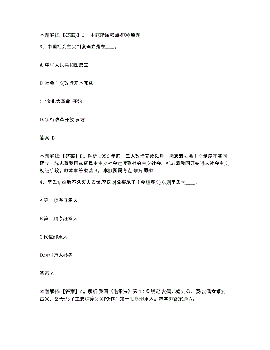 备考2025黑龙江省鹤岗市兴山区政府雇员招考聘用能力检测试卷A卷附答案_第2页