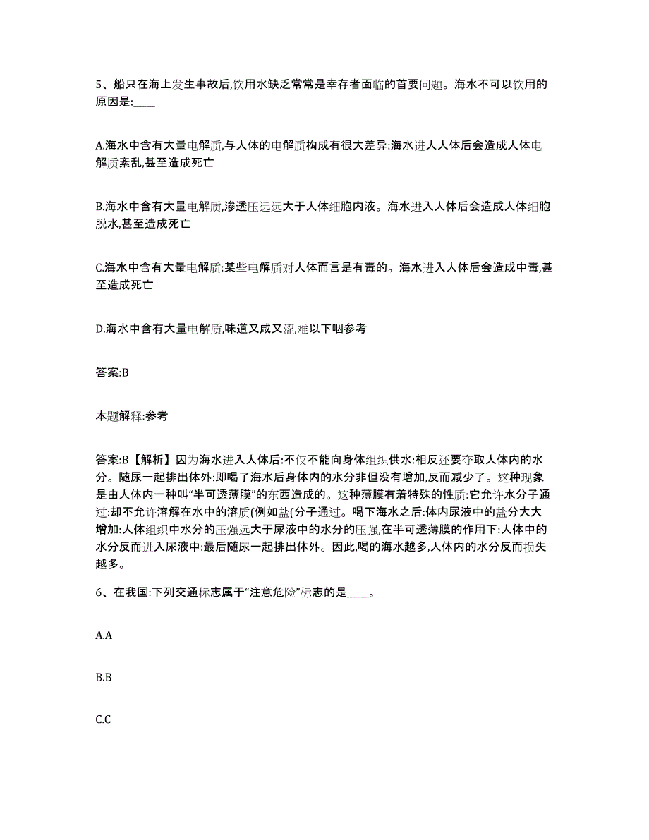 备考2025黑龙江省鹤岗市兴山区政府雇员招考聘用能力检测试卷A卷附答案_第3页