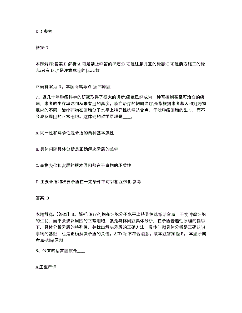 备考2025黑龙江省鹤岗市兴山区政府雇员招考聘用能力检测试卷A卷附答案_第4页