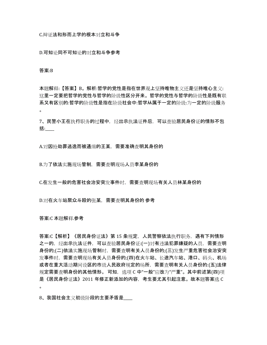 备考2025甘肃省天水市清水县政府雇员招考聘用考前冲刺模拟试卷B卷含答案_第4页