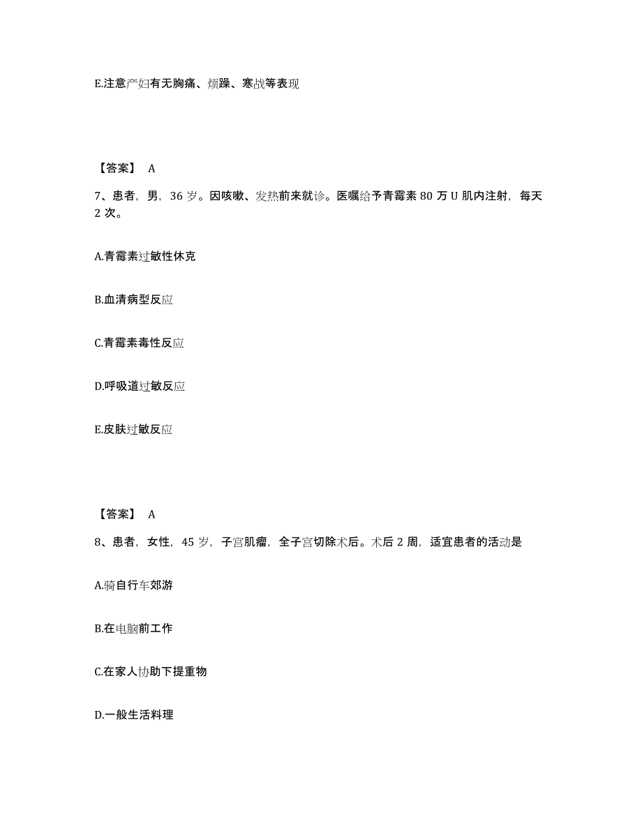 备考2025辽宁省沈阳市沈阳二四二医院执业护士资格考试能力测试试卷A卷附答案_第4页