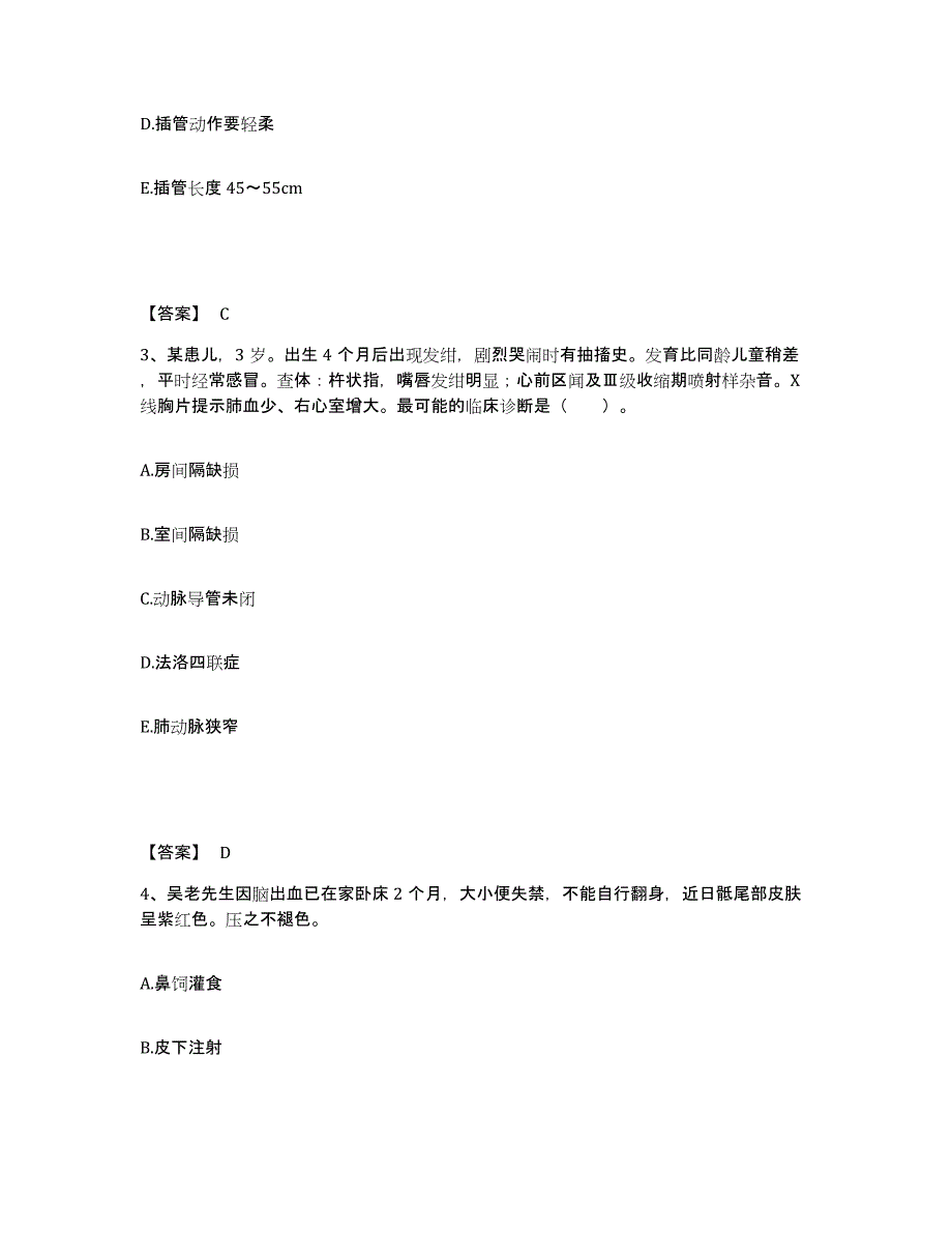 备考2025辽宁省葫芦岛市公安医院执业护士资格考试综合检测试卷A卷含答案_第2页