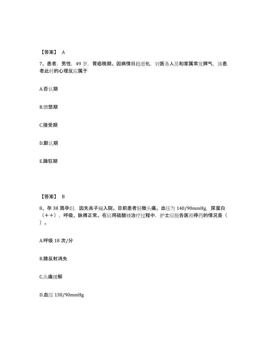 备考2025陕西省南郑县人民医院执业护士资格考试典型题汇编及答案_第4页