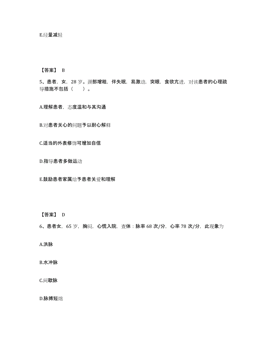 备考2025辽宁省瓦房店市康复医院执业护士资格考试能力提升试卷A卷附答案_第3页