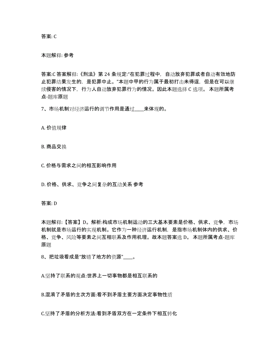 备考2025黑龙江省伊春市金山屯区政府雇员招考聘用题库检测试卷B卷附答案_第4页