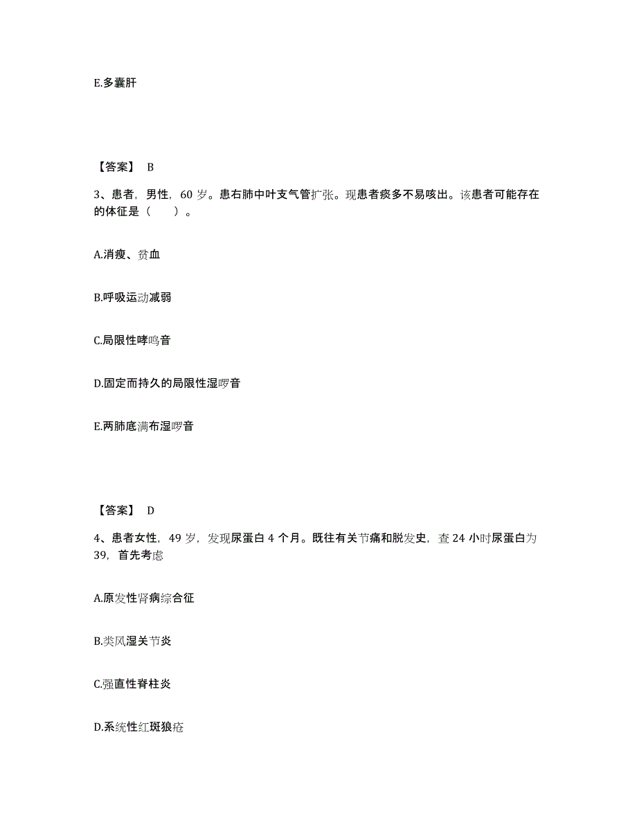 备考2025辽宁省沈阳市沈阳冶炼厂职工医院执业护士资格考试真题练习试卷A卷附答案_第2页