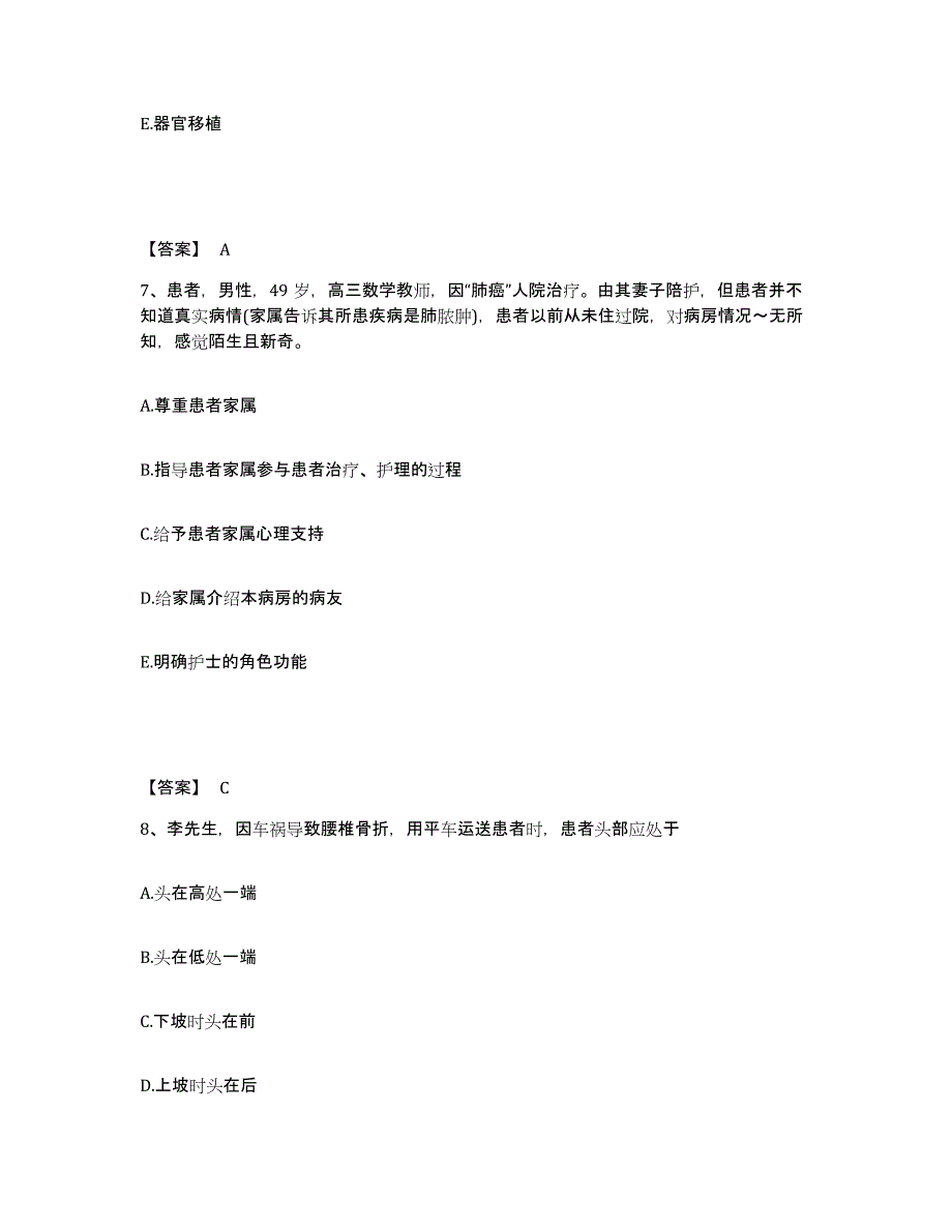 备考2025辽宁省沈阳市沈阳冶炼厂职工医院执业护士资格考试真题练习试卷A卷附答案_第4页