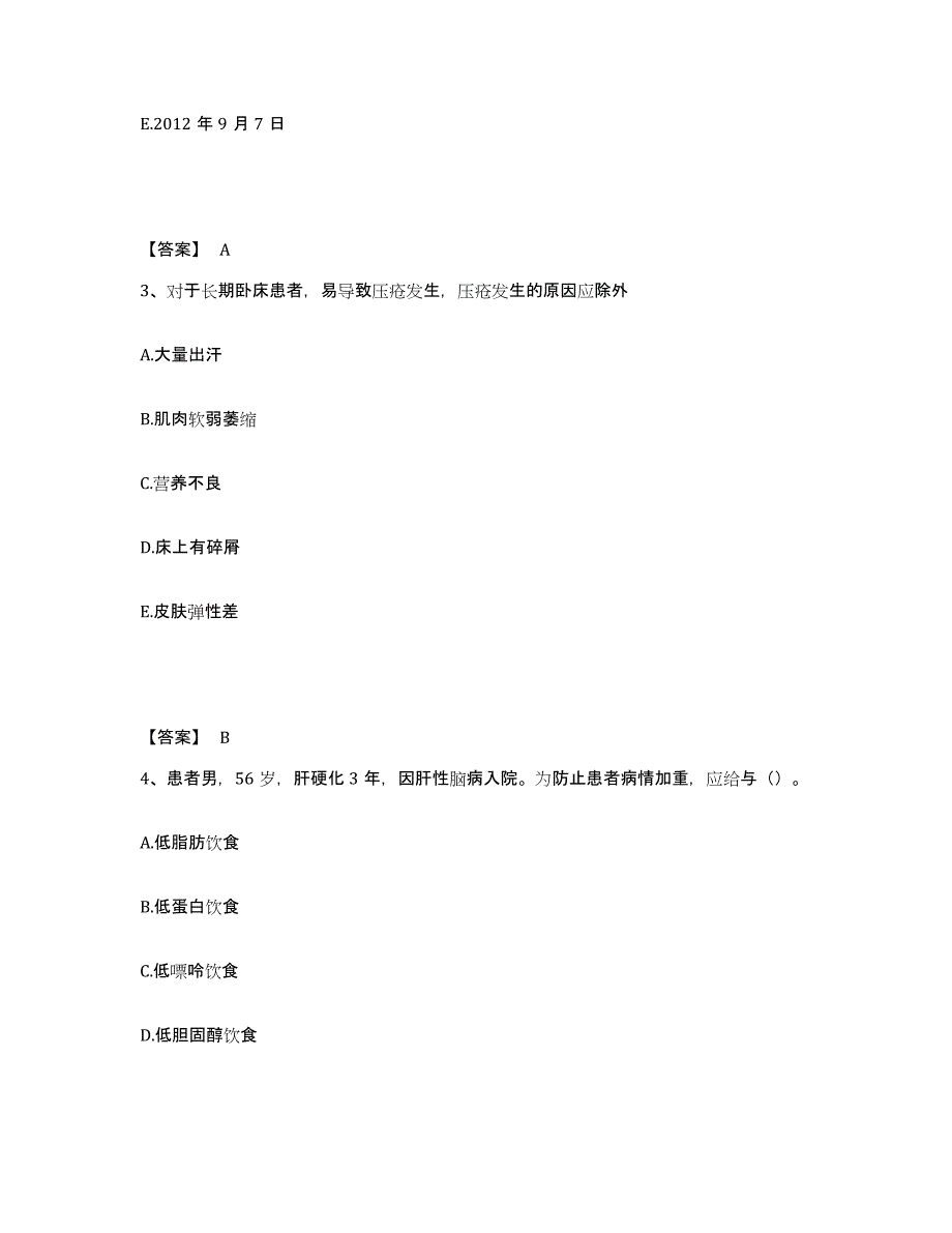 备考2025辽宁省沈阳市市政医院执业护士资格考试模拟预测参考题库及答案_第2页