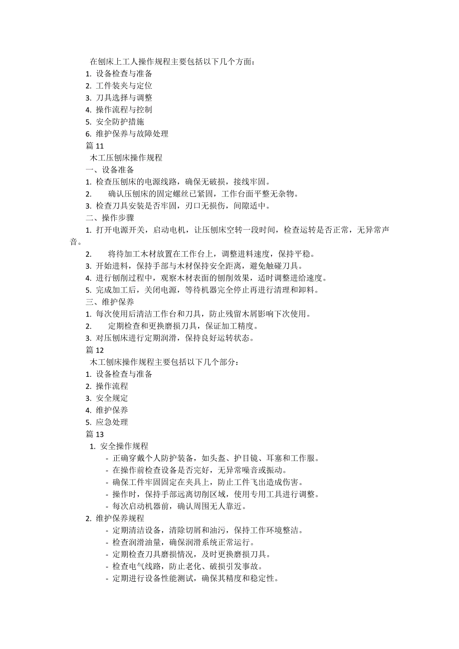 刨床安全技术操作规程有哪些（30篇）_第4页