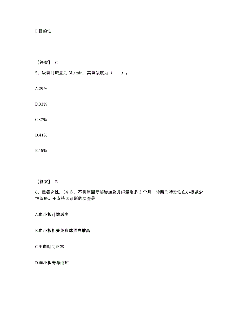 备考2025辽宁省沈阳市铁西区第七医院执业护士资格考试能力检测试卷B卷附答案_第3页