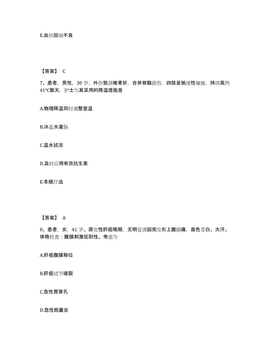 备考2025辽宁省沈阳市铁西区第七医院执业护士资格考试能力检测试卷B卷附答案_第4页