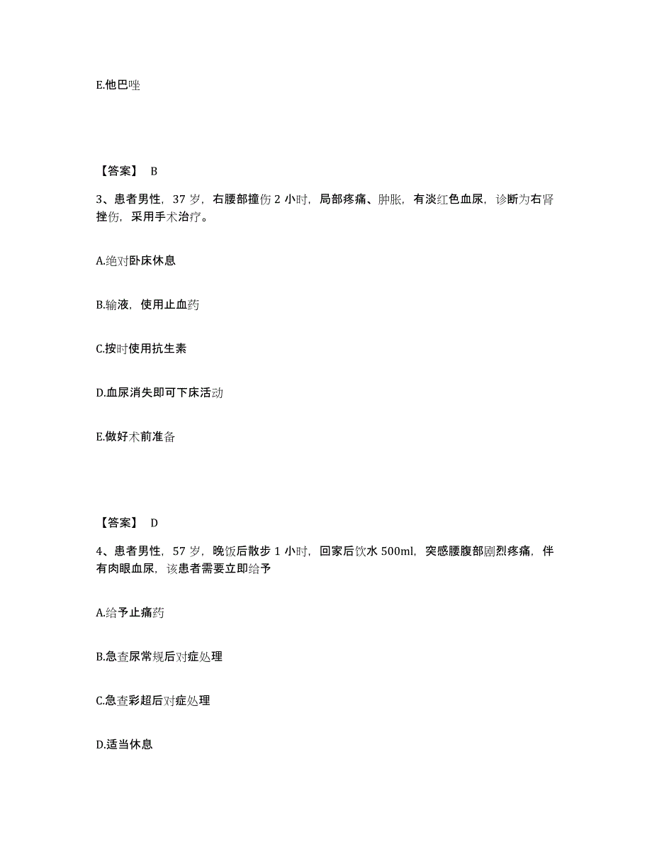 备考2025辽宁省沈阳市大东区人民医院执业护士资格考试通关题库(附答案)_第2页