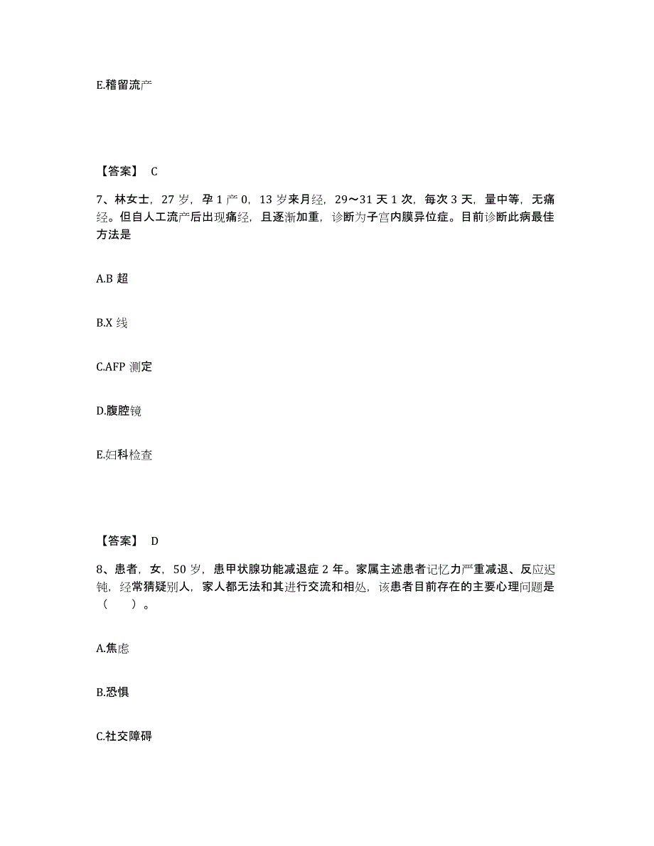 备考2025辽宁省沈阳市大东区人民医院执业护士资格考试通关题库(附答案)_第4页