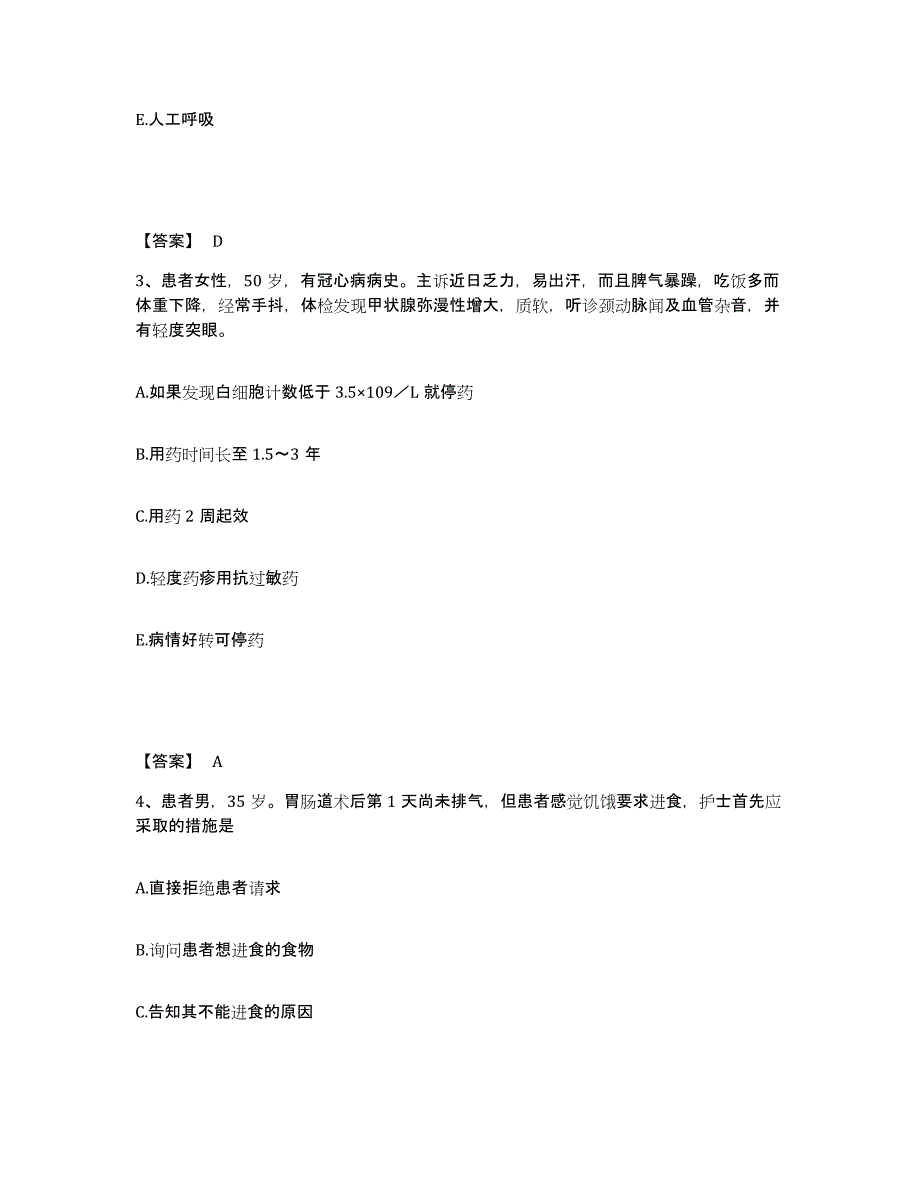 备考2025辽宁省葫芦岛市公安医院执业护士资格考试押题练习试卷B卷附答案_第2页