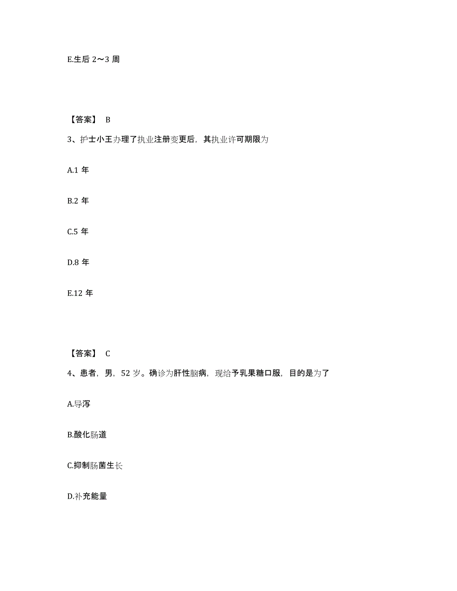 备考2025辽宁省沈阳市第二传染病院执业护士资格考试综合检测试卷A卷含答案_第2页