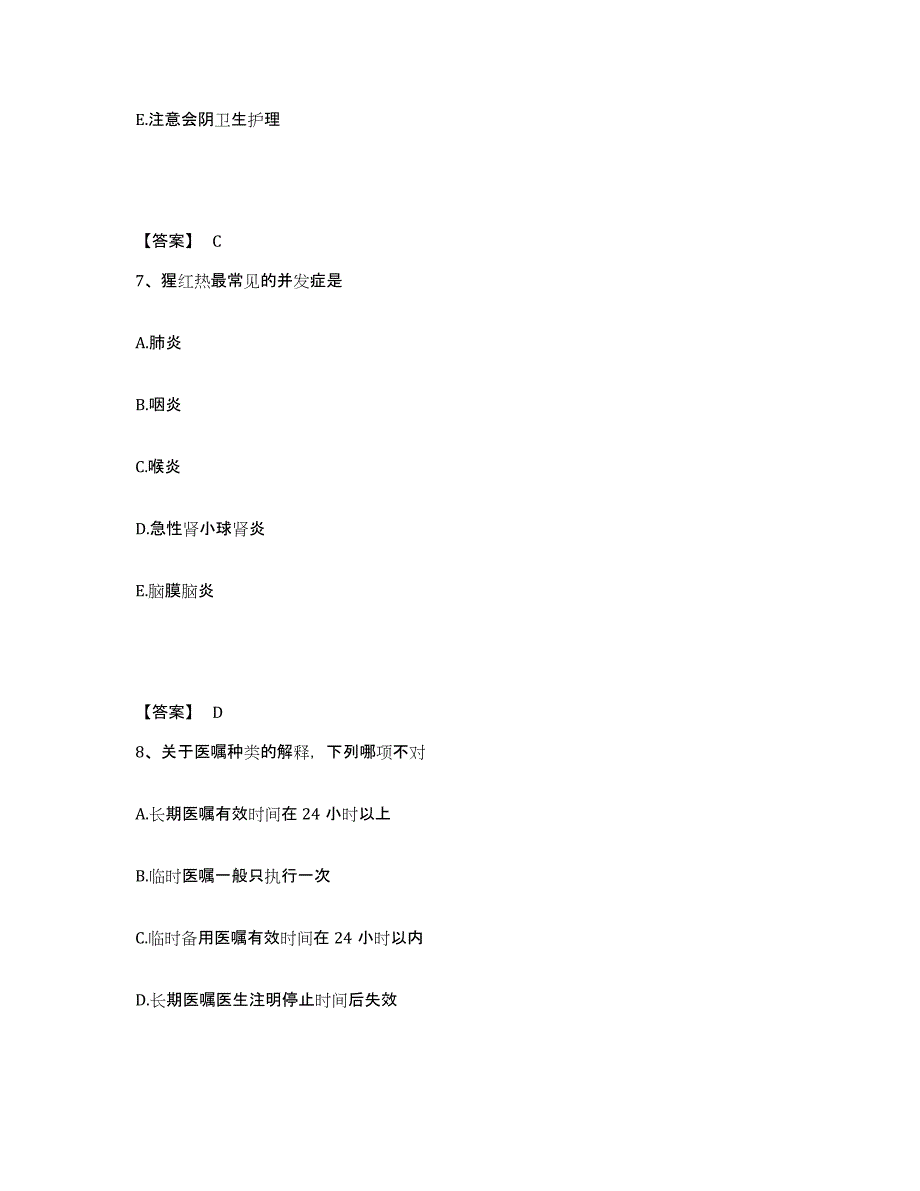 备考2025辽宁省阜新市太平区医院执业护士资格考试自我提分评估(附答案)_第4页