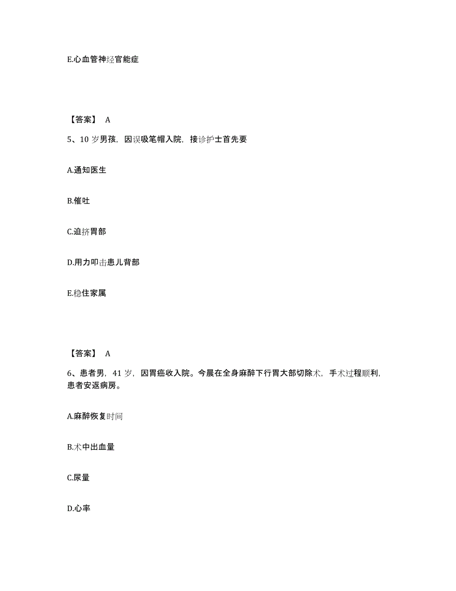 备考2025辽宁省鞍山市化纤毛纺厂职工医院执业护士资格考试题库附答案（典型题）_第3页