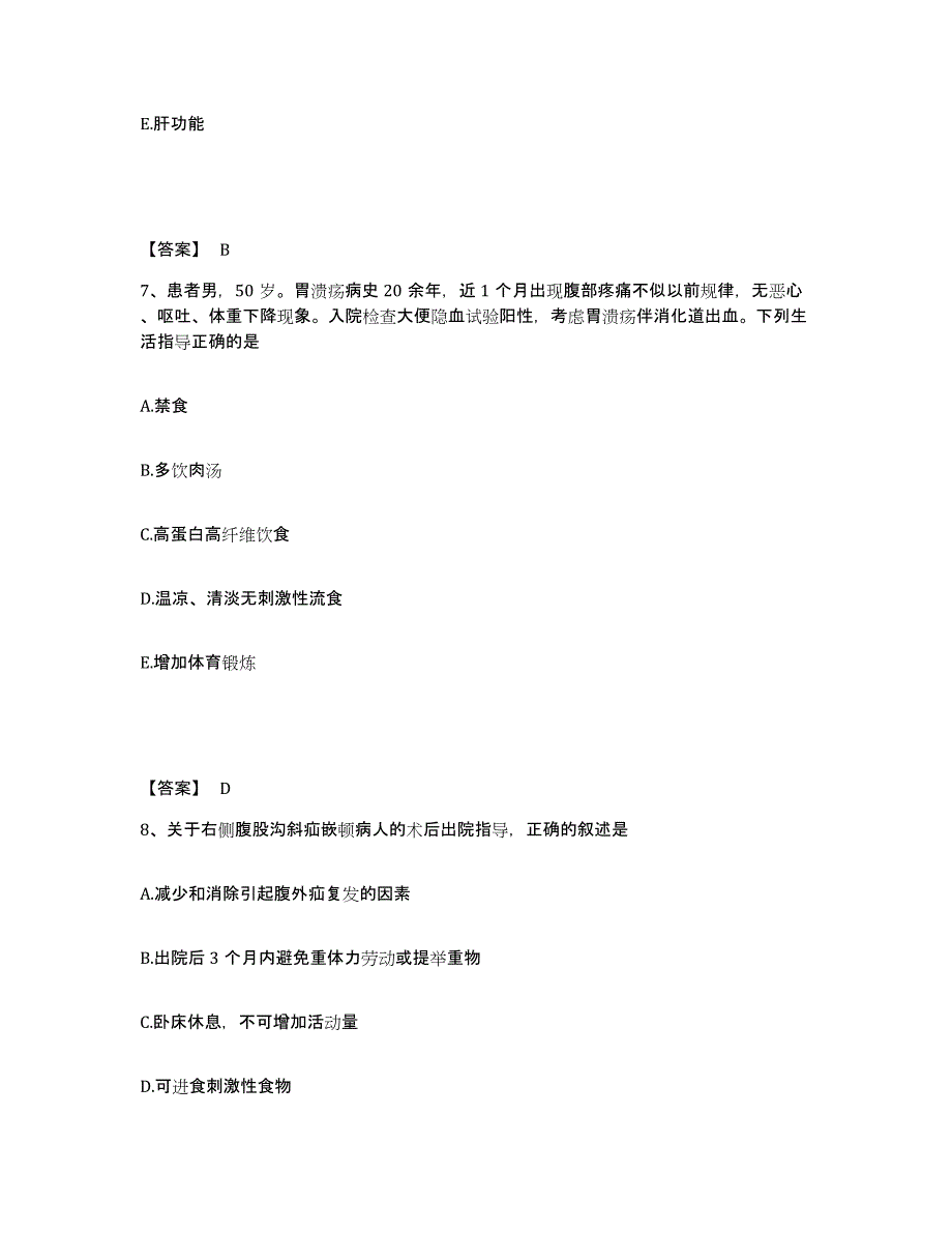 备考2025辽宁省鞍山市化纤毛纺厂职工医院执业护士资格考试题库附答案（典型题）_第4页