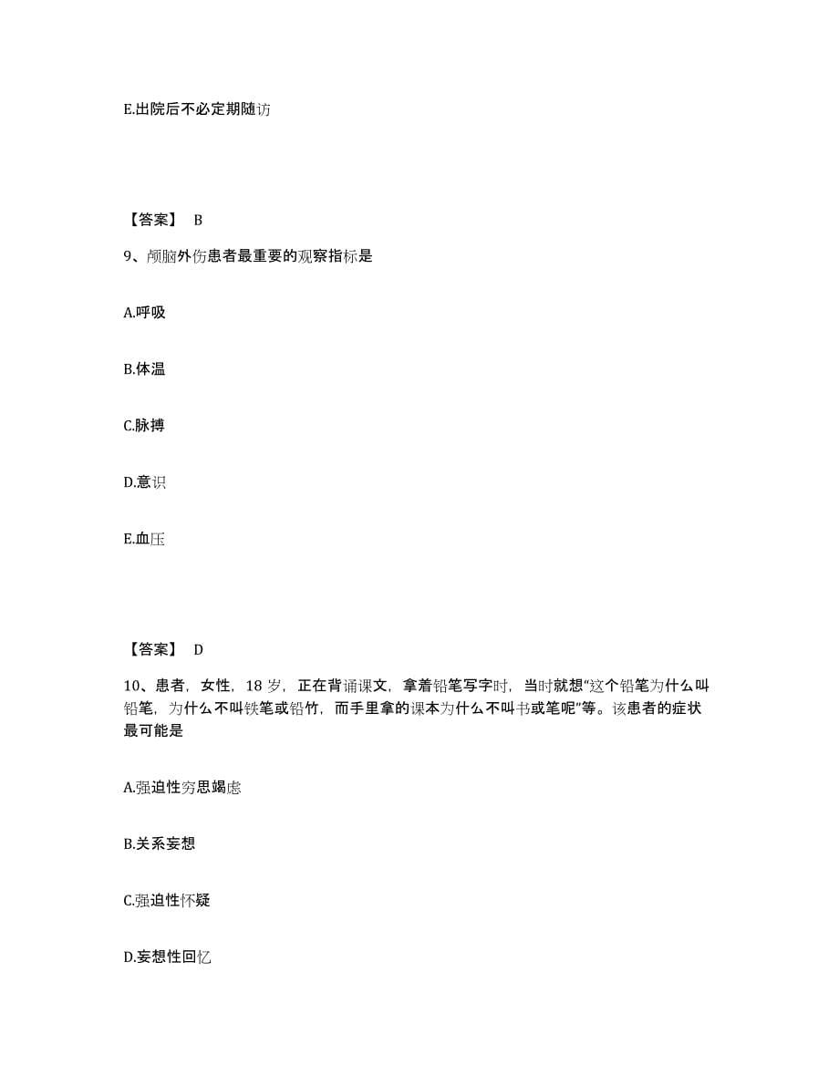 备考2025辽宁省鞍山市化纤毛纺厂职工医院执业护士资格考试题库附答案（典型题）_第5页