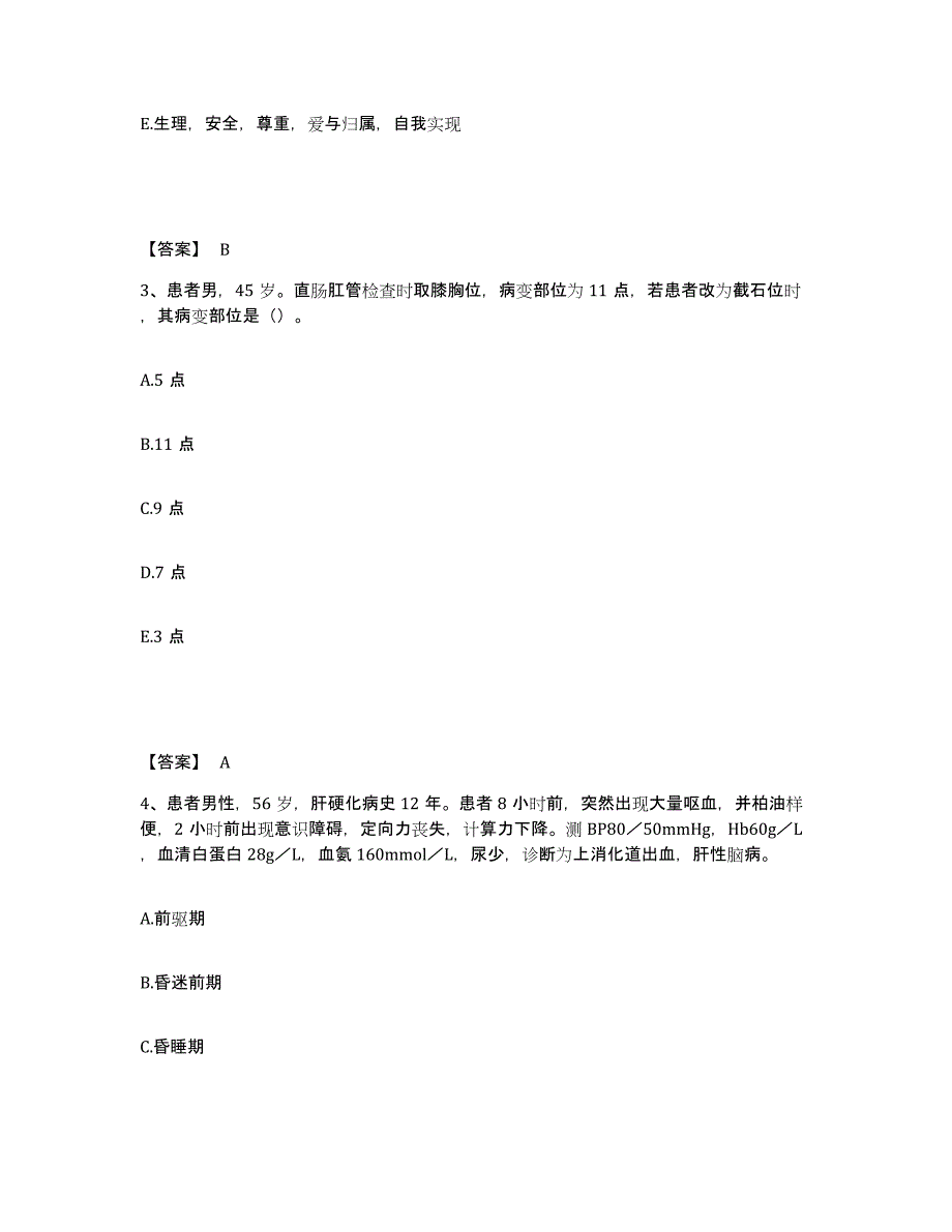 备考2025辽宁省锦州市中心医院执业护士资格考试全真模拟考试试卷B卷含答案_第2页