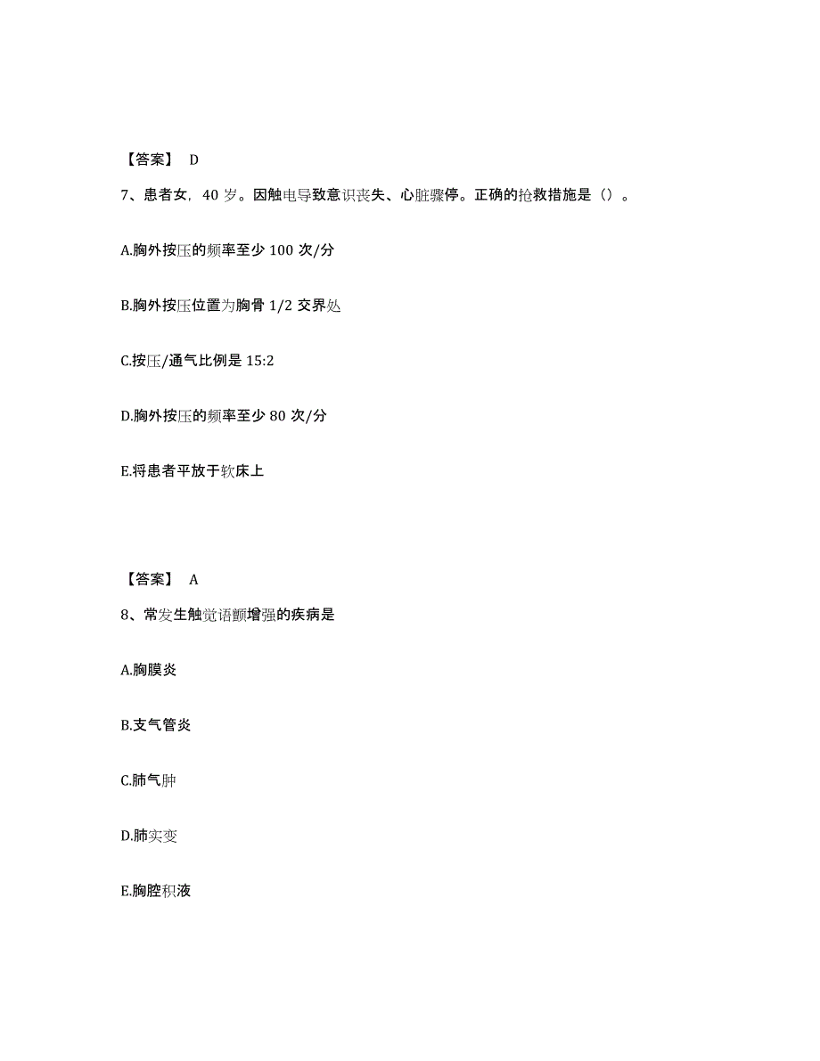 备考2025陕西省铜川县铜川市城区人民医院执业护士资格考试考前冲刺试卷B卷含答案_第4页