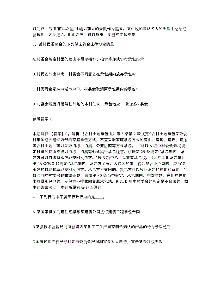 备考2025上海市松江区网格员招聘题库练习试卷A卷附答案_第2页