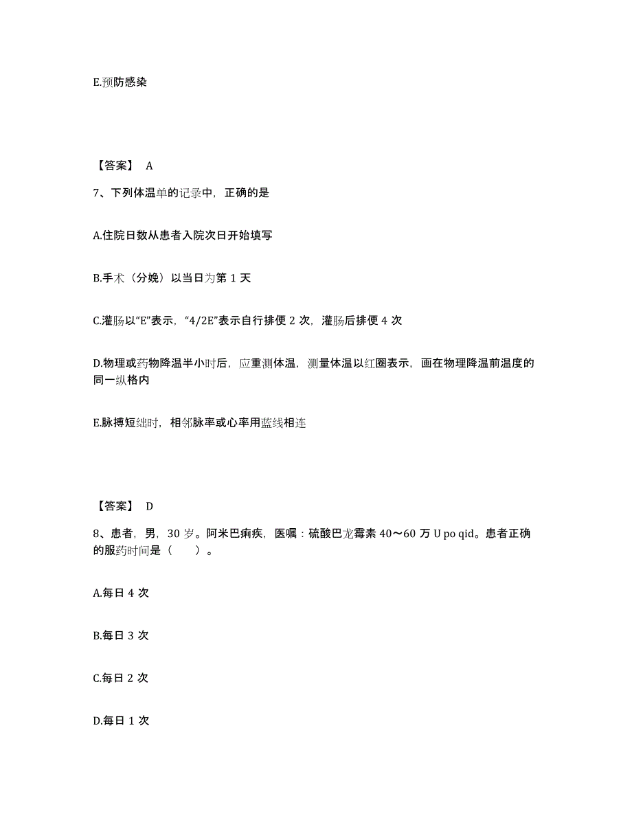 备考2025辽宁省鞍山市鞍钢曙光医院执业护士资格考试高分通关题库A4可打印版_第4页