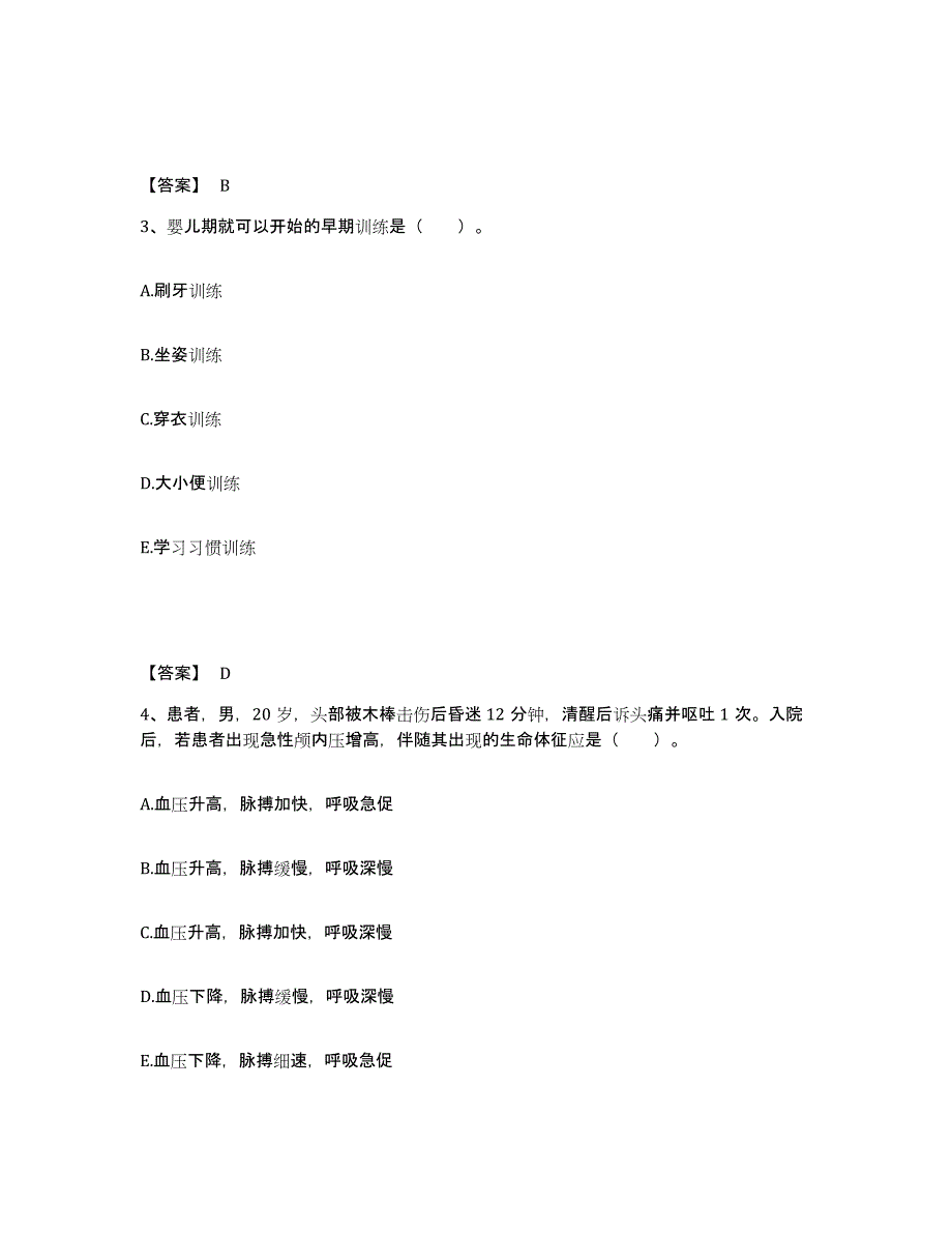 备考2025辽宁省沈阳市于洪区人民医院执业护士资格考试模拟试题（含答案）_第2页