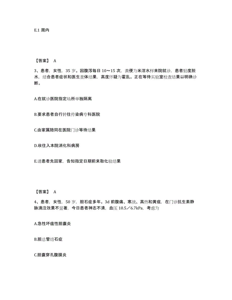 备考2025辽宁省阜新市第三人民医院阜新市传染病医院执业护士资格考试通关考试题库带答案解析_第2页