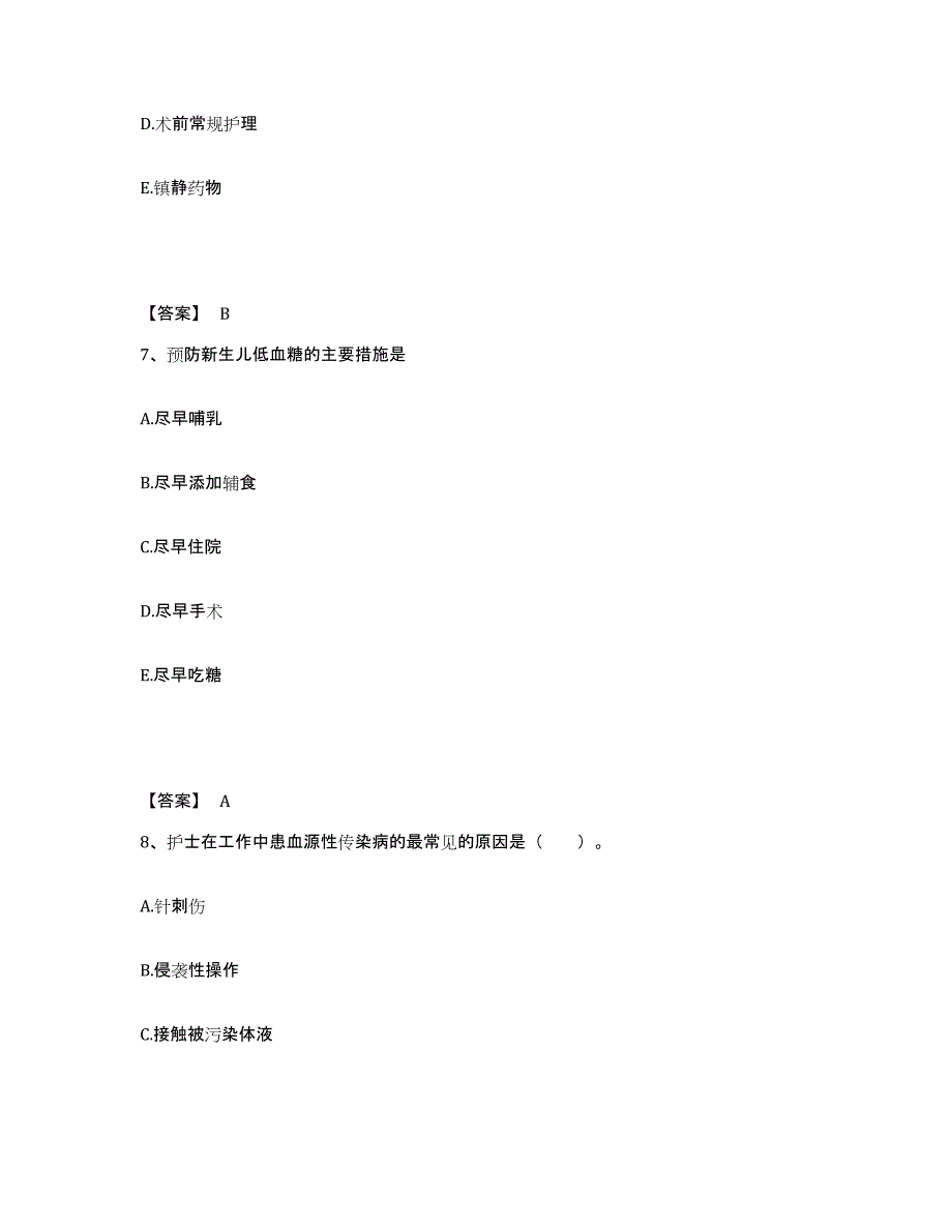 备考2025辽宁省阜新市第三人民医院阜新市传染病医院执业护士资格考试通关考试题库带答案解析_第4页