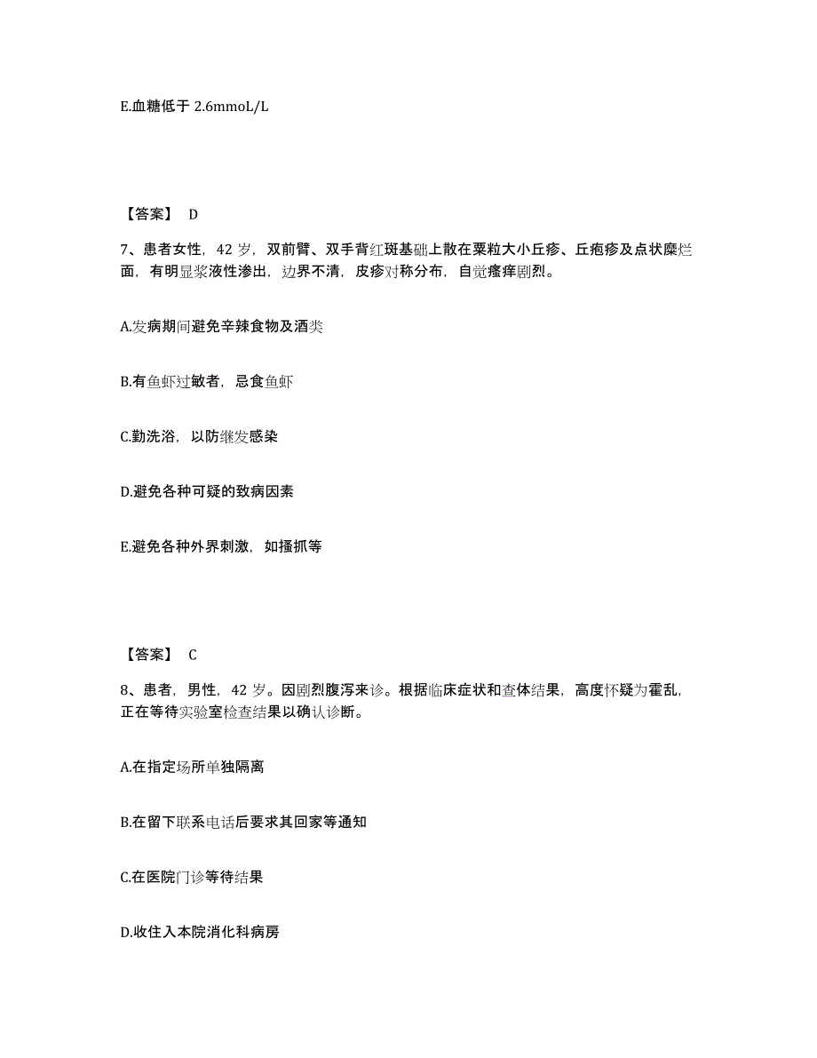 备考2025辽宁省沈阳市铁西区第一医院执业护士资格考试高分通关题型题库附解析答案_第4页