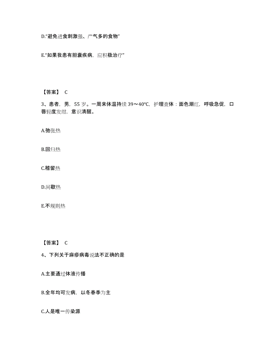 备考2025辽宁省沈阳市沈河区红十字会医院执业护士资格考试真题附答案_第2页