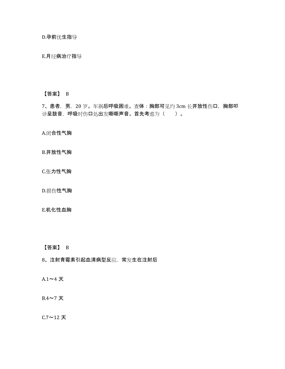 备考2025辽宁省沈阳市沈河区红十字会医院执业护士资格考试真题附答案_第4页