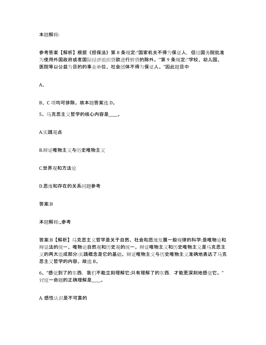 备考2025甘肃省临夏回族自治州政府雇员招考聘用模拟考试试卷B卷含答案_第3页