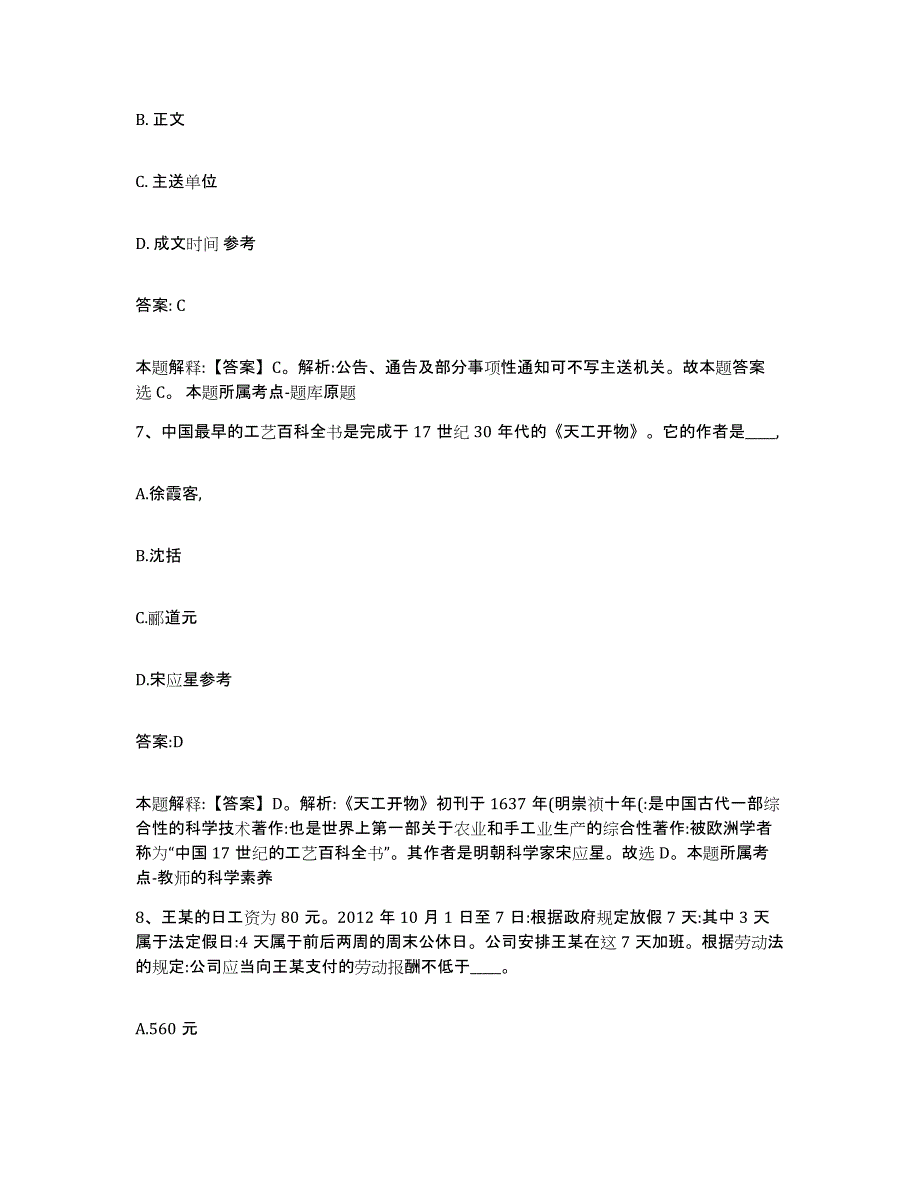 备考2025黑龙江省伊春市铁力市政府雇员招考聘用模拟试题（含答案）_第4页