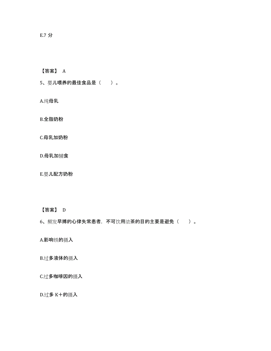 备考2025辽宁省鞍山市千山结核病医院执业护士资格考试能力测试试卷A卷附答案_第3页