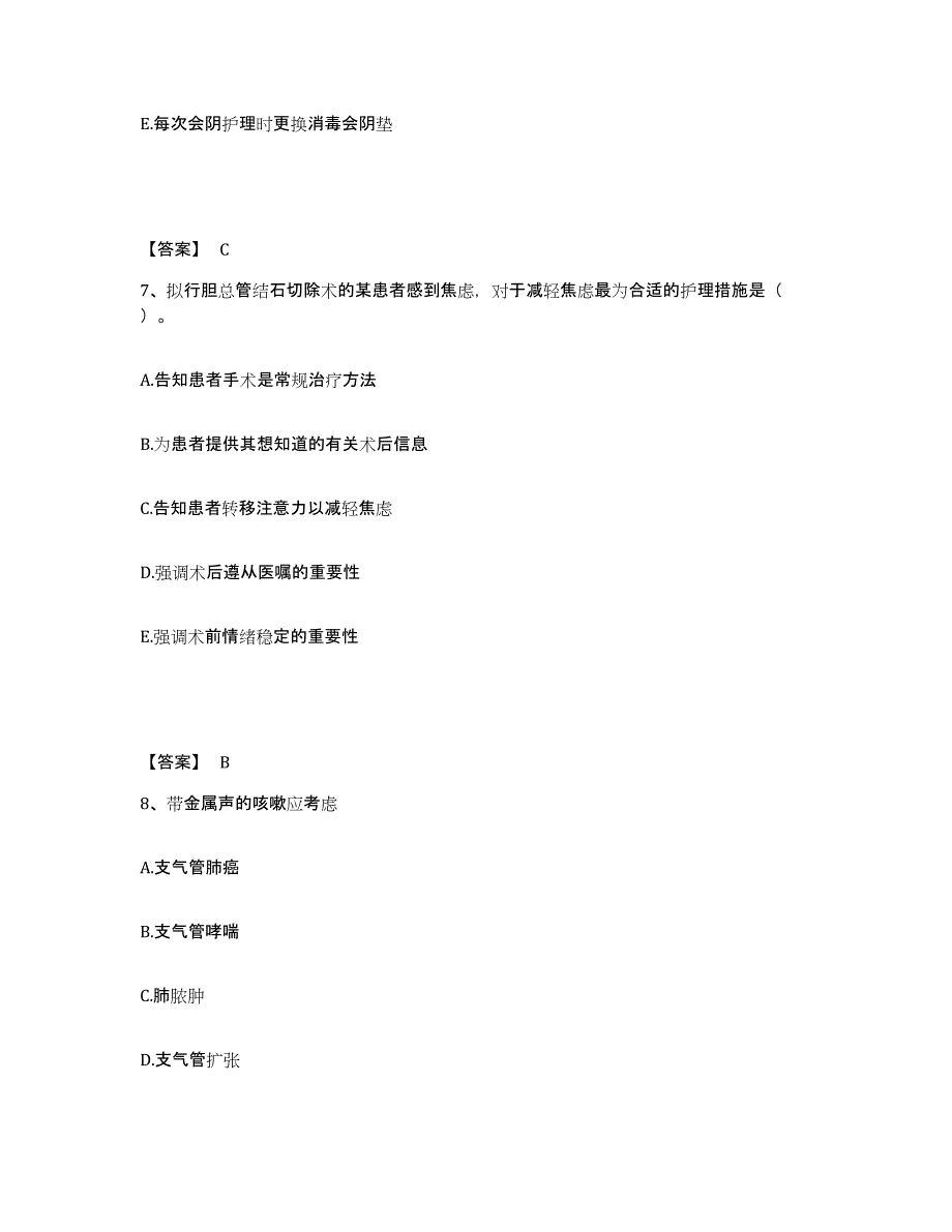 备考2025陕西省三原县肛肠医院执业护士资格考试高分题库附答案_第4页