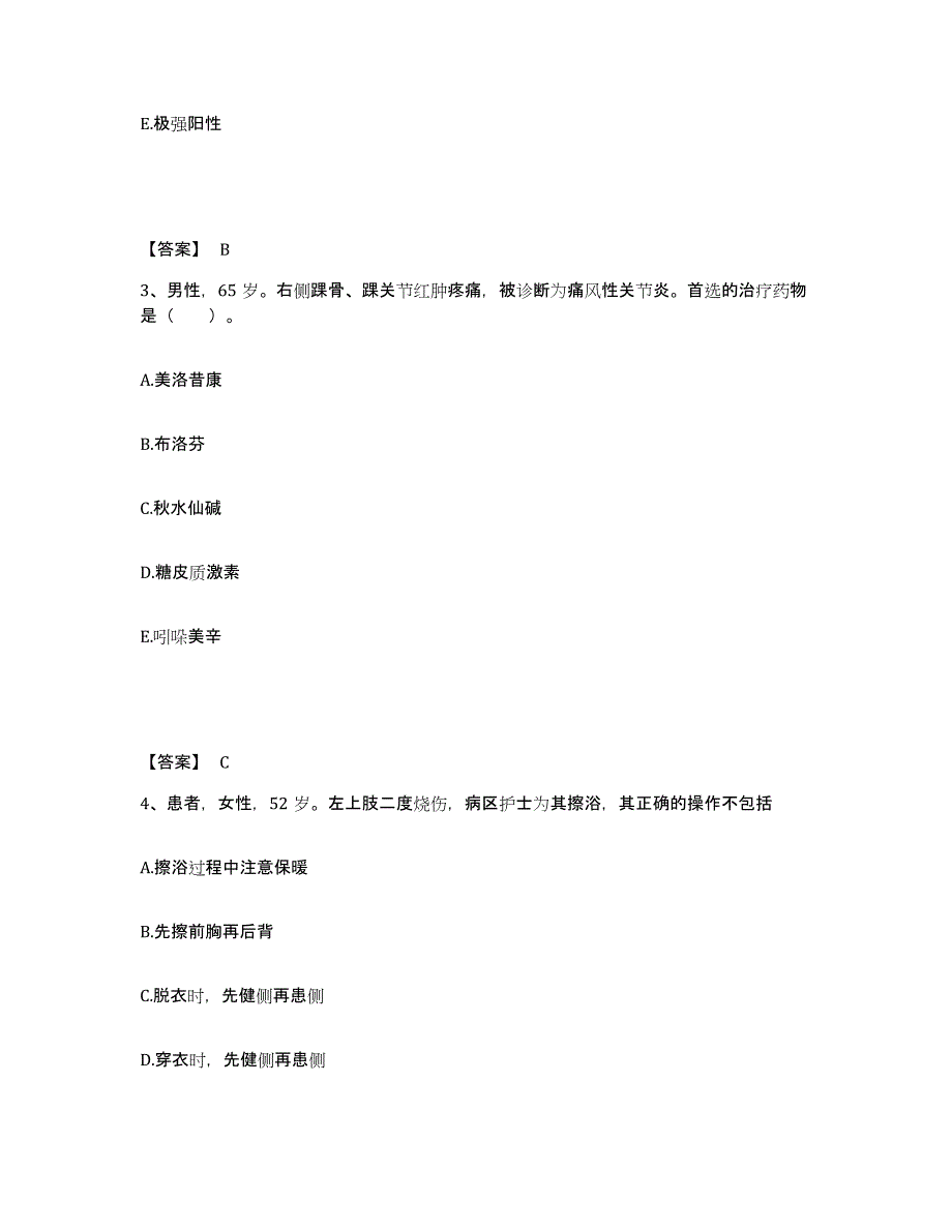 备考2025辽宁省盖州市矿洞沟中心医院执业护士资格考试试题及答案_第2页