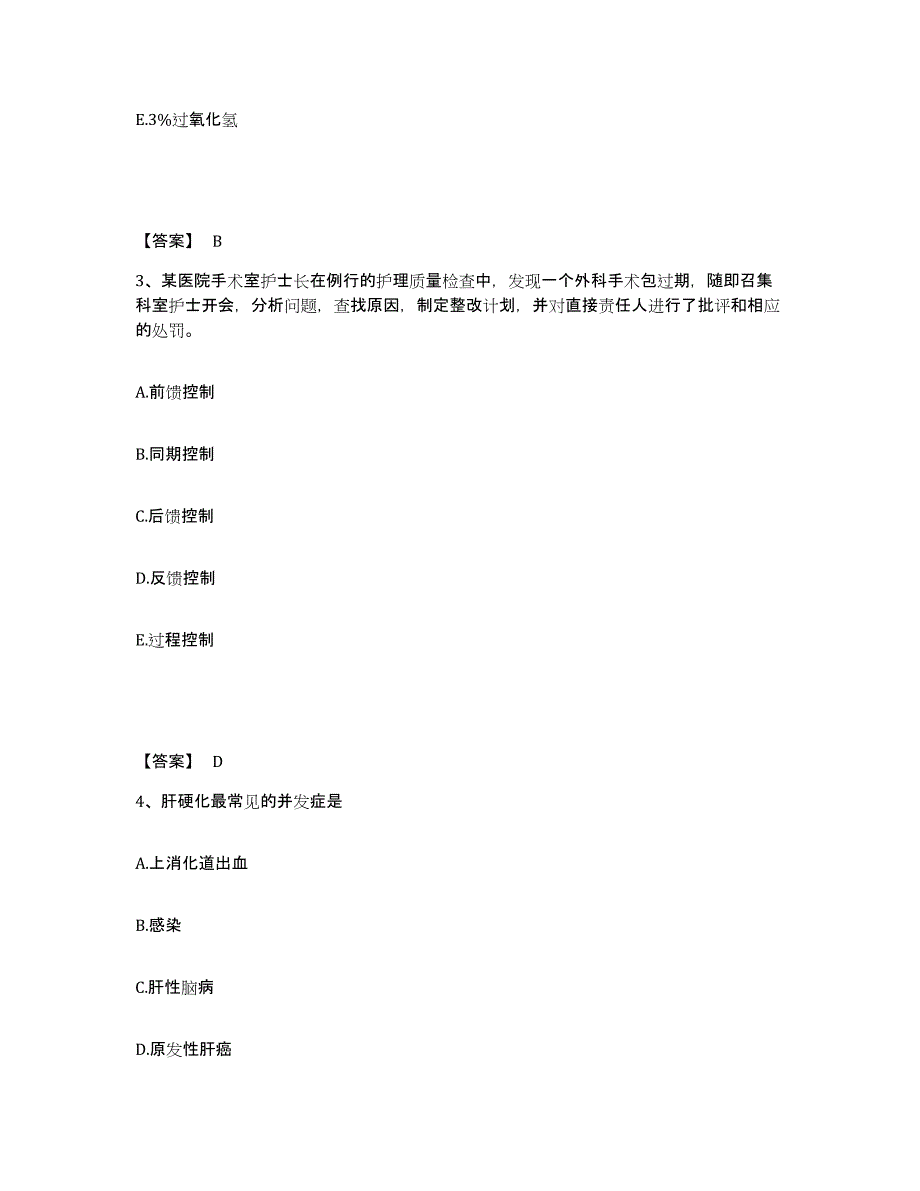 备考2025辽宁省瓦房店市妇产医院执业护士资格考试提升训练试卷B卷附答案_第2页