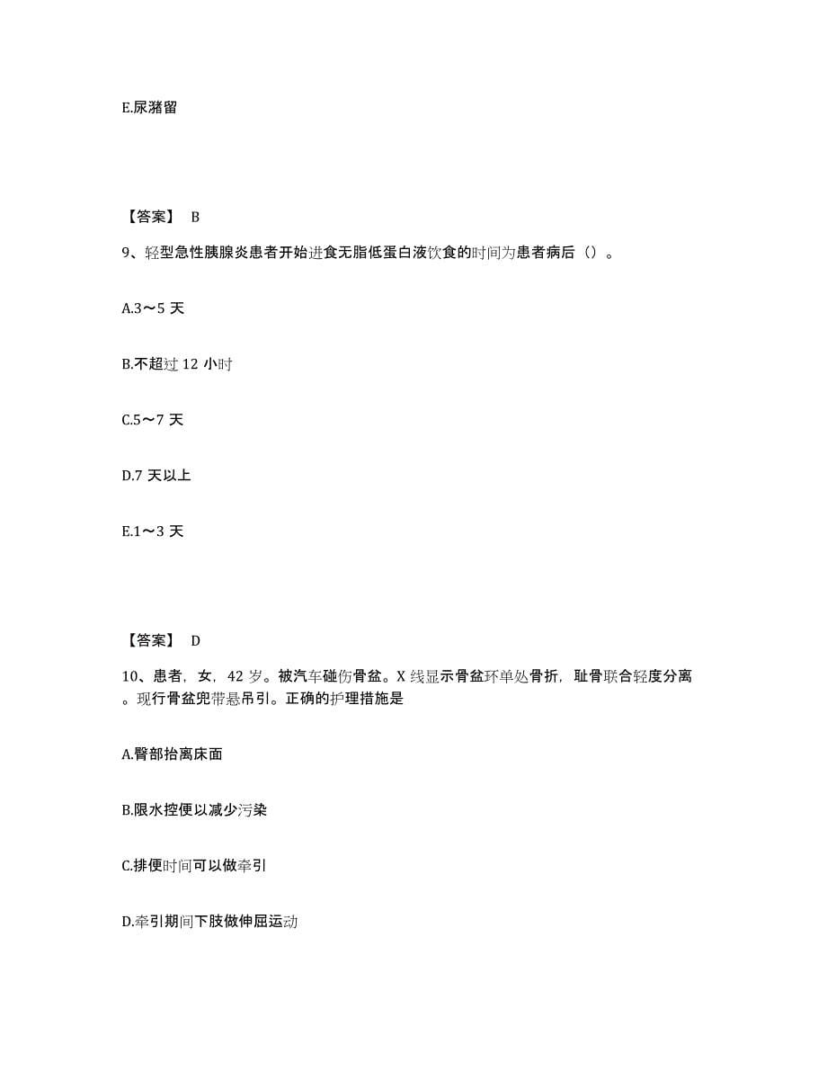 备考2025辽宁省铁岭市银州区痔瘘医院执业护士资格考试能力提升试卷B卷附答案_第5页