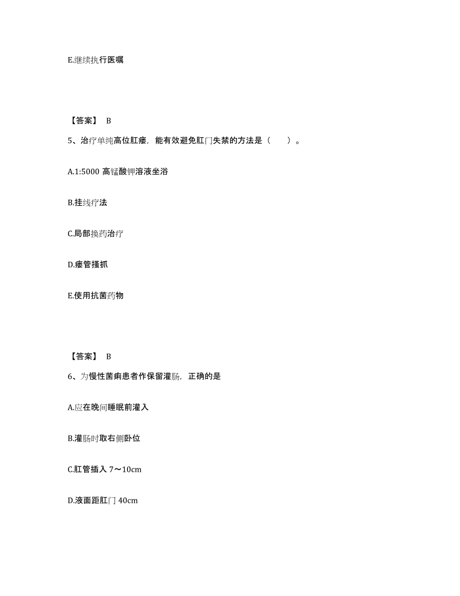 备考2025辽宁省鞍山市粮食局职工医院执业护士资格考试练习题及答案_第3页