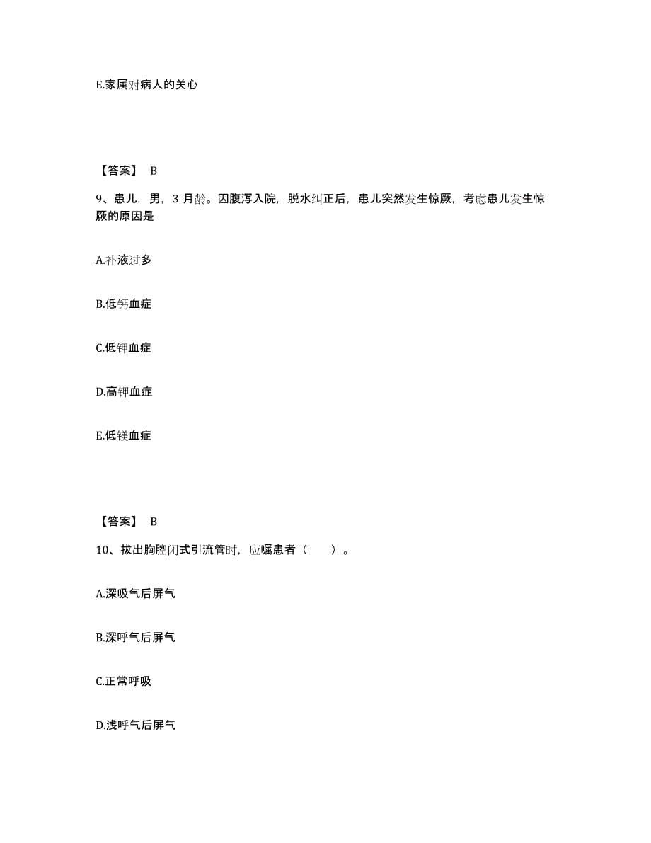 备考2025辽宁省鞍山市粮食局职工医院执业护士资格考试练习题及答案_第5页