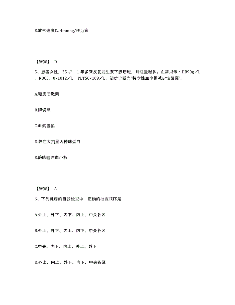 备考2025辽宁省桓仁县桓仁满族自治县铜锌矿职工医院执业护士资格考试考前冲刺试卷B卷含答案_第3页