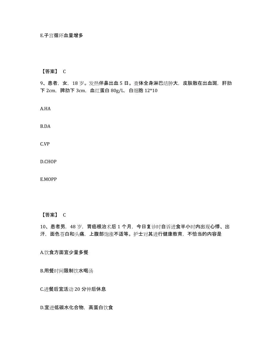 备考2025辽宁省桓仁县桓仁满族自治县铜锌矿职工医院执业护士资格考试考前冲刺试卷B卷含答案_第5页