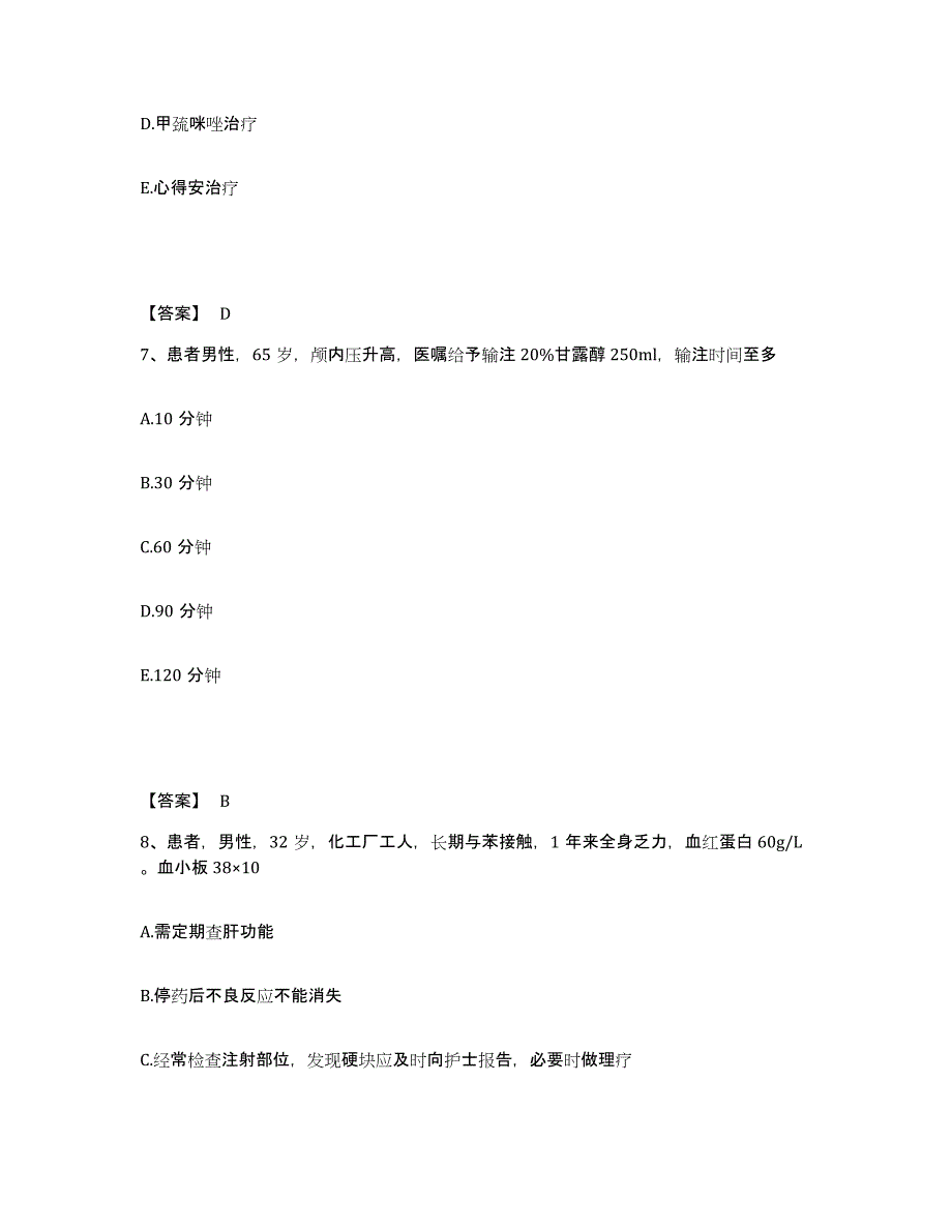 备考2025辽宁省沈阳市铁西区痔瘘医院执业护士资格考试能力测试试卷A卷附答案_第4页