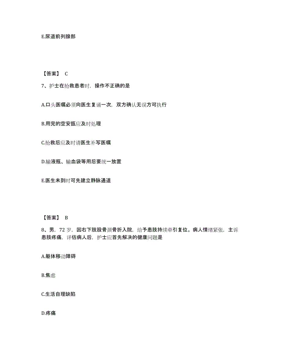 备考2025辽宁省铁岭市铁岭县第一人民医院执业护士资格考试考前练习题及答案_第4页