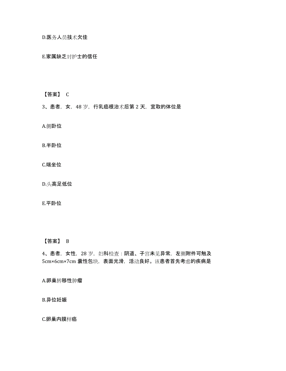 备考2025辽宁省沈阳市沈阳变压器有限责任公司职工医院执业护士资格考试模考模拟试题(全优)_第2页