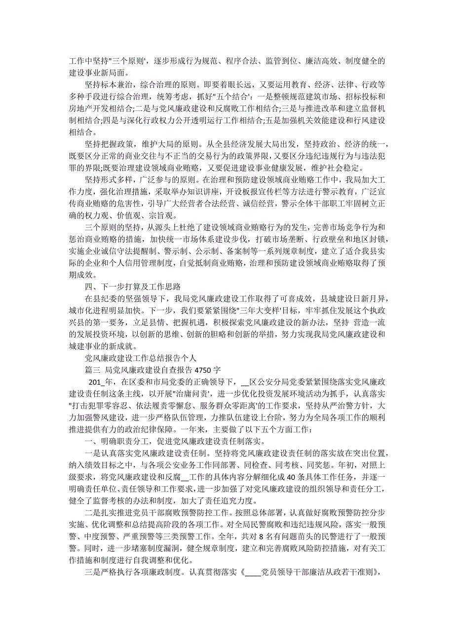 党风廉政建设和工作作风等情况述廉报告（十五篇）_第3页