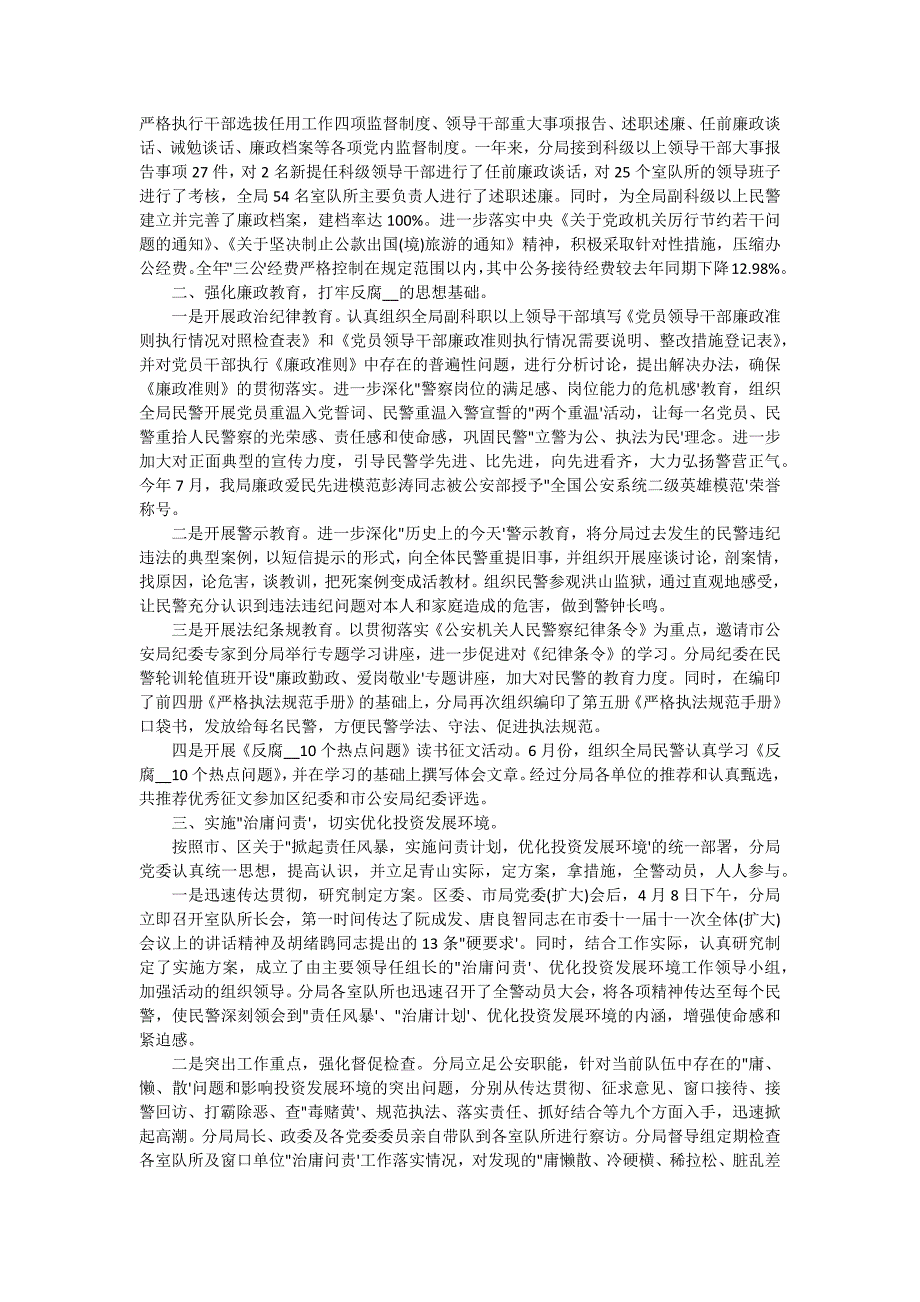 党风廉政建设和工作作风等情况述廉报告（十五篇）_第4页